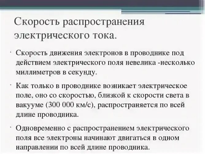 Какова скорость тока в проводах