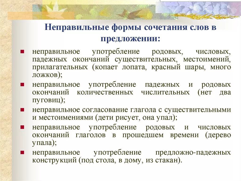 Неправильное сочетание слов