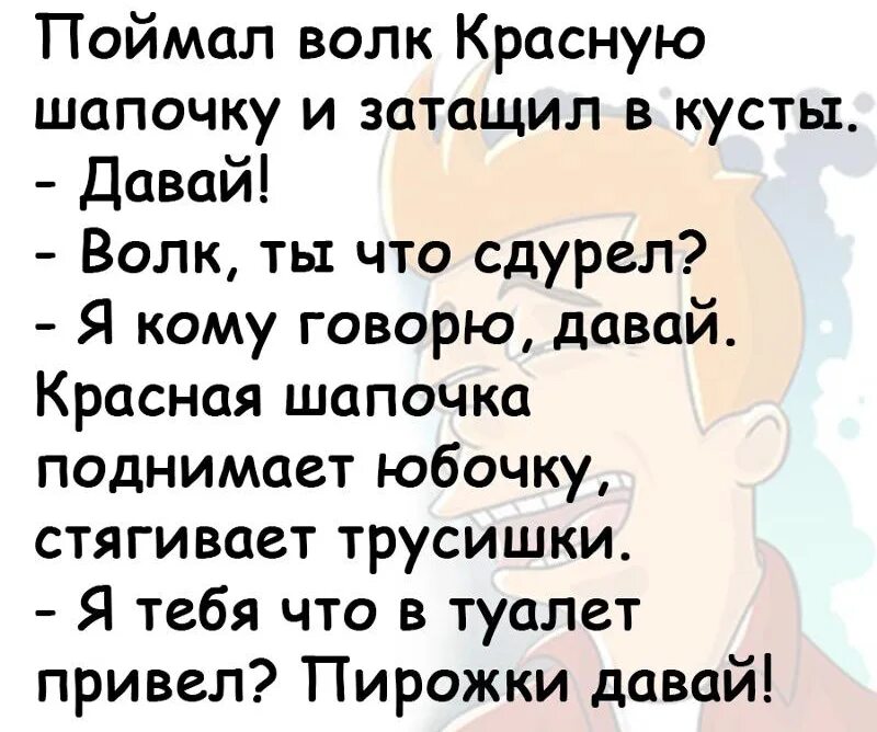 Анекдот про шапочку. Еврейский анекдот про шапочку. Джентльмен прикол. Анекдот про красную шапочку и волка. Лучшие анекдоты всех времен.