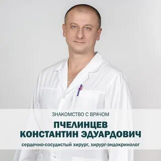 Отзывы хирурге эндокринологе