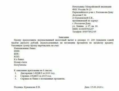 Заявление на вычет между супругами бланк