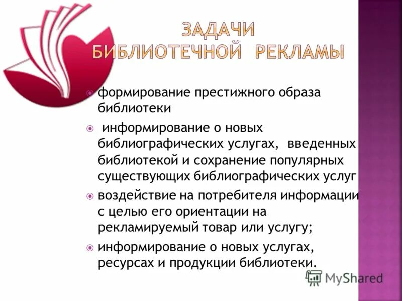 темы информирование в библиотеке