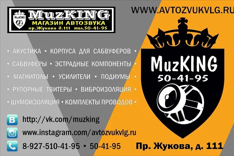 Музкинг интернет магазин. Музкинг. MUZKING магазин. Музкинг наклейки. Музкинг Волгоград каталог.