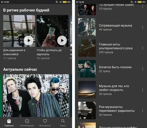 Приложение которое можно без интернета слушать музыку. Приложение слушать музыку без интернета. приложение с музыкой и текстом. приложение где музыка с текстом. приложение для музыки с текстом песен.