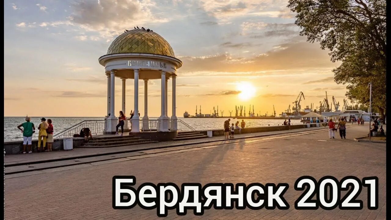 Good morning Berdyansk! Have a great week everyone ! 2023 Бердянск, как есть VK