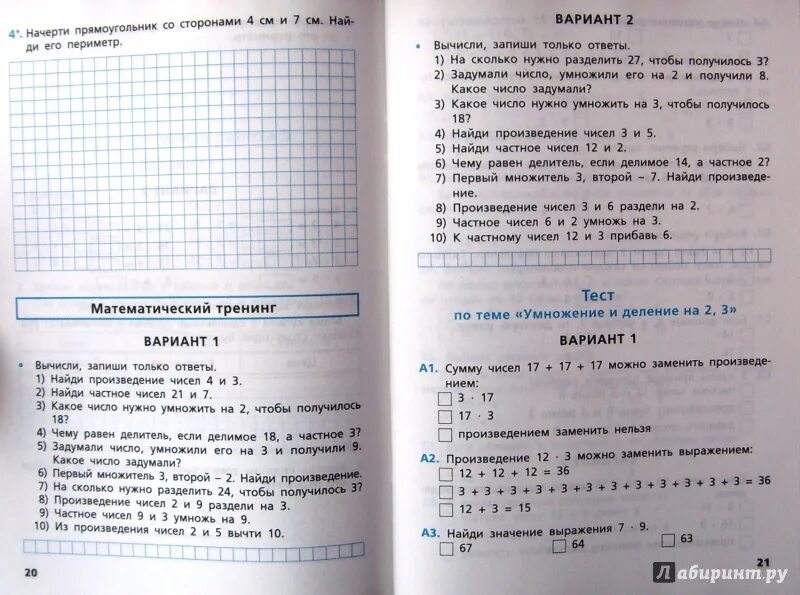 Самостоятельная контрольная работа по математике третий класс. Математика самостоятельные и контрольные 2 класс Ситникова. Самостоятельные и контрольные по математике 2 класс Ситникова. Самостоятельные и контрольные по математике 3 класс ФГОС. Самостоятельные и контрольные работы по математике 3 класс.