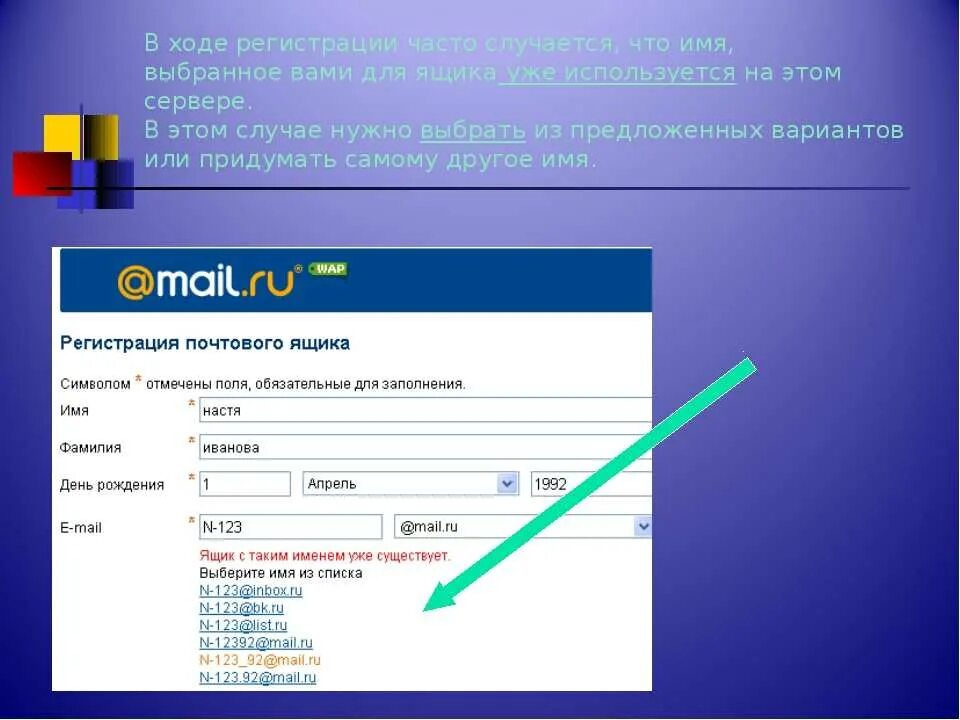 Варианты электронных адресов. Почтовый ящик электронный названия. Что такое имя ящика в электронной почте. Электронная почта названия. Примеры названий электронной почты.