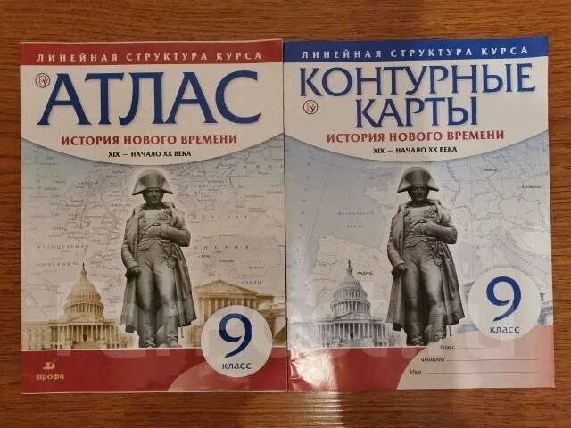 Атлас Всеобщая история 9 класс. Атлас по всеобщей истории 9 класс Дрофа. Атлас по истории 9 класс Всеобщая история. Атлас история нового времени 9 класс Просвещение. Контурные карты по всеобщей истории 7 класс