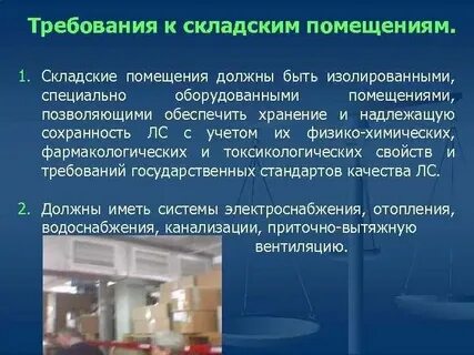 1 к производственным помещениям относятся