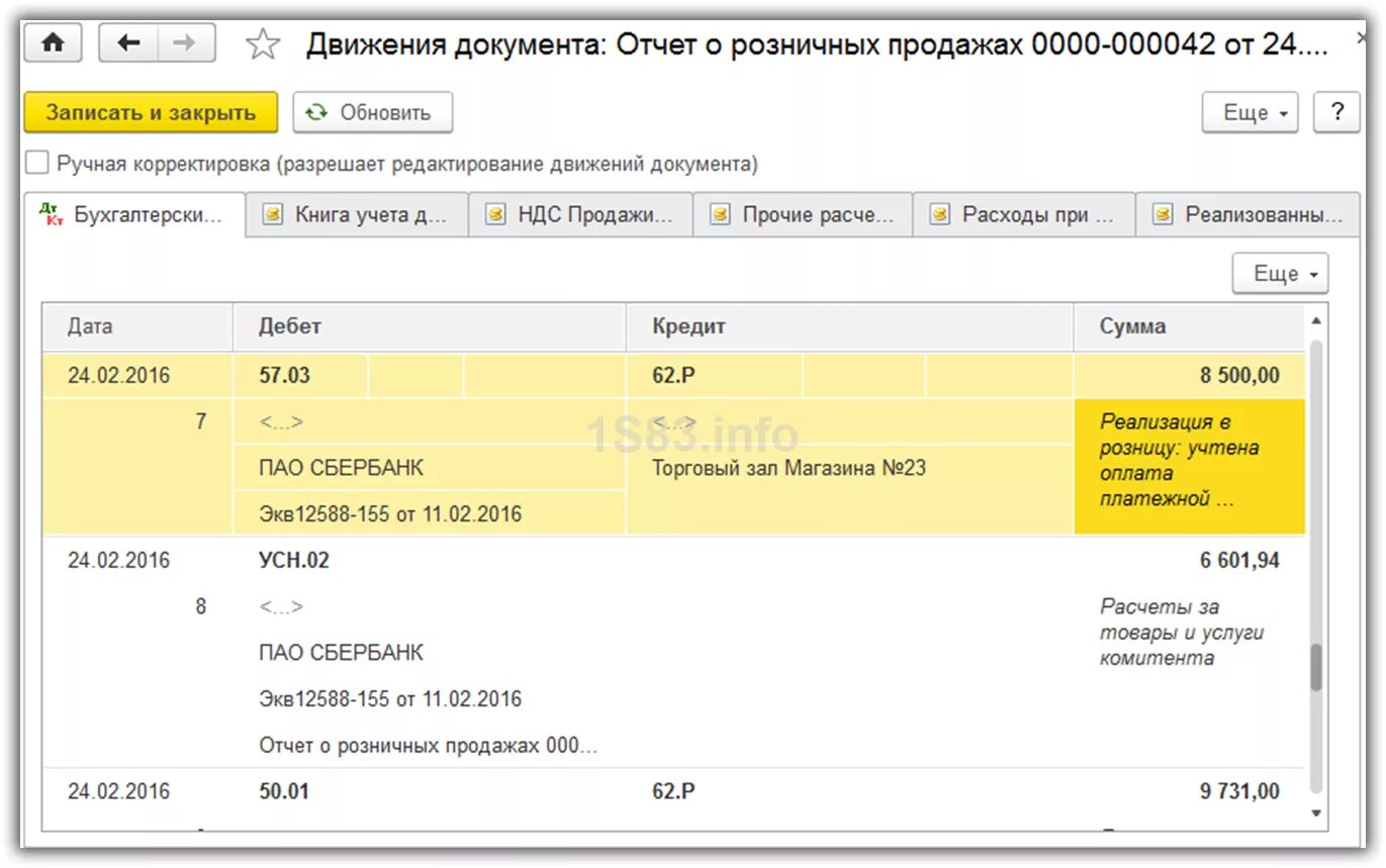 Поступление на расчетный счет в 1с. Проводки по эквайрингу в розничной торговле. Поступление на расчетный счет в 1с проводки. Эквайринг 1%. Бухгалтерские проводки эквайринговые операции.