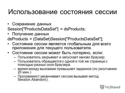 Состояние используемый