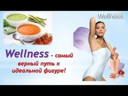 Велнес работа