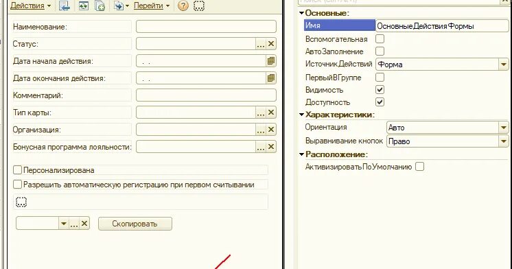 1с программно добавить командную панель. Форма элемента 1с. 1с командная панель формы. панель управления формы 1с.