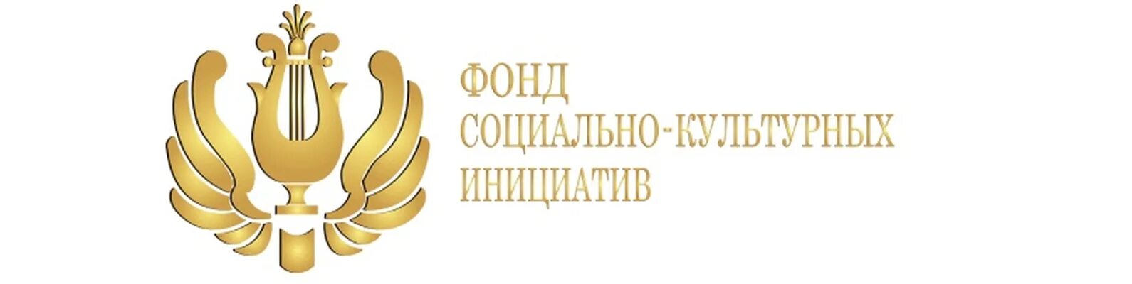 Фонд поддержки социально культурных проектов. Президентский фонд культурных инициатив. Форд культурныхинициатив. Эмблема фонда культурных инициатив. Президентский фонд культурных инициатив эмблема.