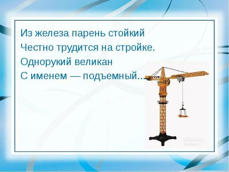 Подъемный кран мультяшный. Сказка про кран с картинками для детей. Рычаги в технике подъемный кран. Нарисовать подъемный кран. Сказка про кран подъемный.