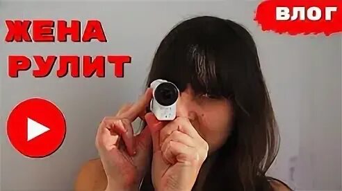 Женщина влог