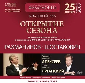 Афиша концертного зала филармонии