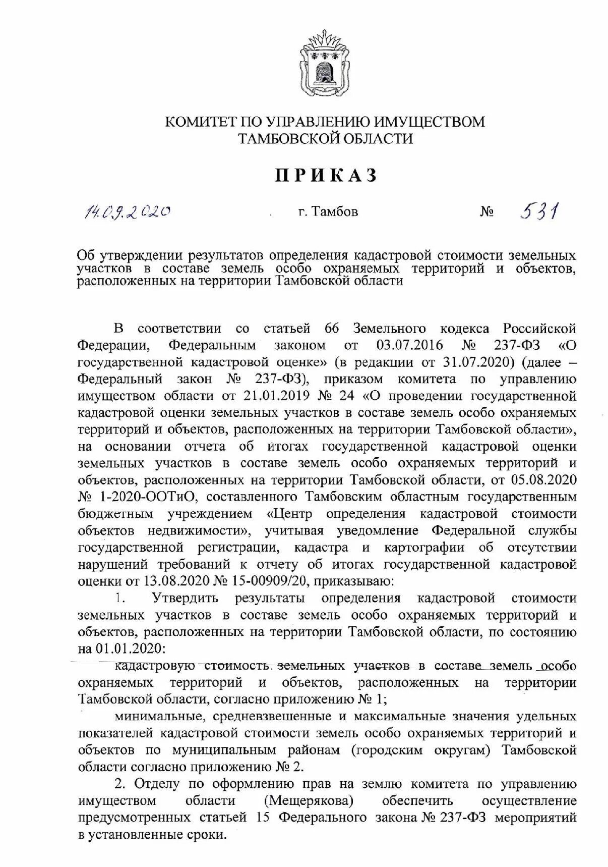 понятие кадастровой стоимости. 302 приказ об изменении кадастровой стоимости. приказ об изменении кадастровой стоимости земельных участков. приказ об изменении кадастровой стоимости земельных участков. приказ об изменении кадастровой стоимости пример.