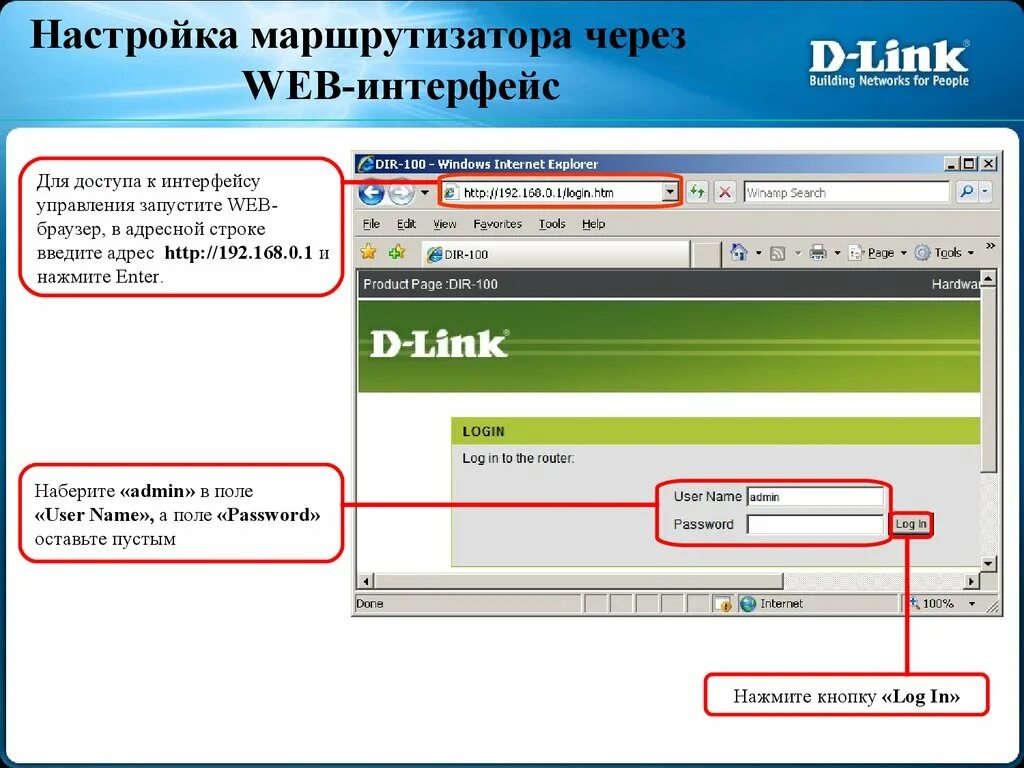 Настройка web. Роутер d link web Интерфейс. Веб Интерфейс настройки маршрутизатора. Интерфейс настройки роутера. Настройка роутера через маршрутизатор.