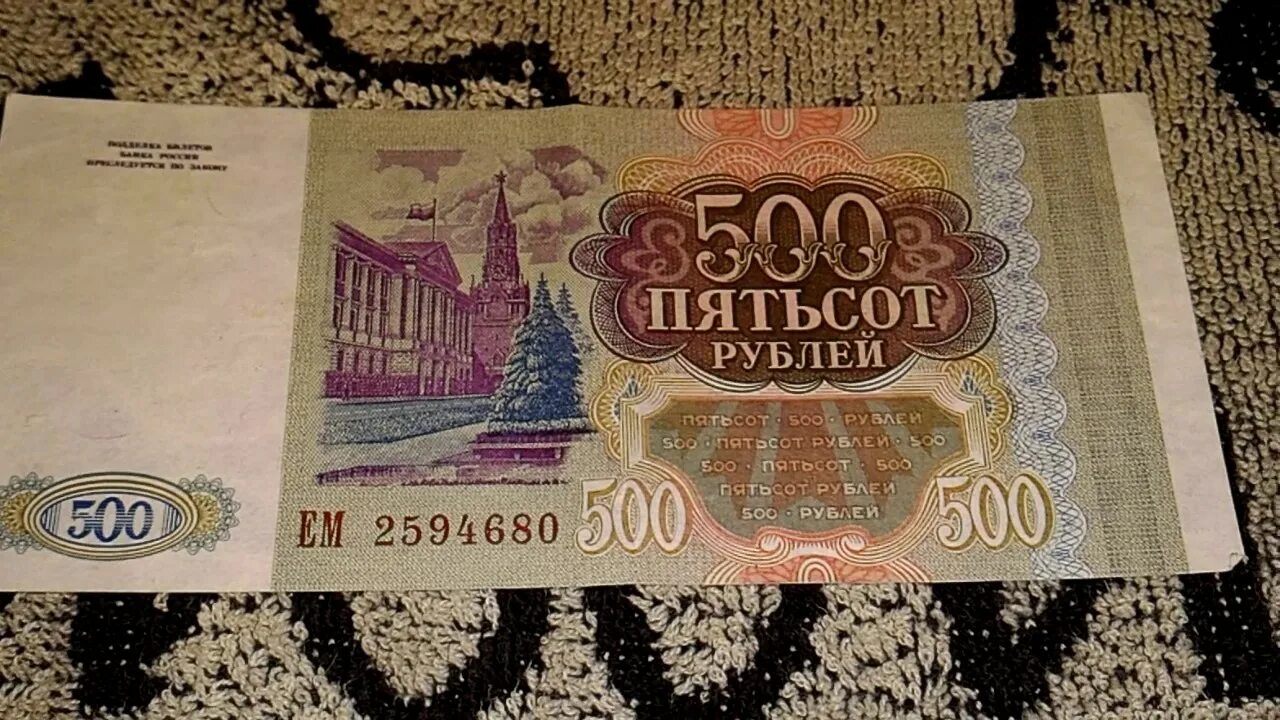 500 рублей 1993 цена. 500 СССР рублей 1993. Банкнота 500 рублей 1993. Купюра 500 рублей 1993 года. Купюра 500 рублей 1993.
