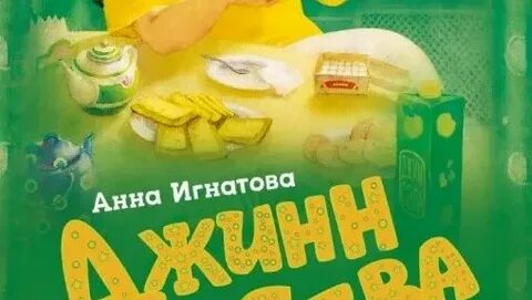 Джин сева читать