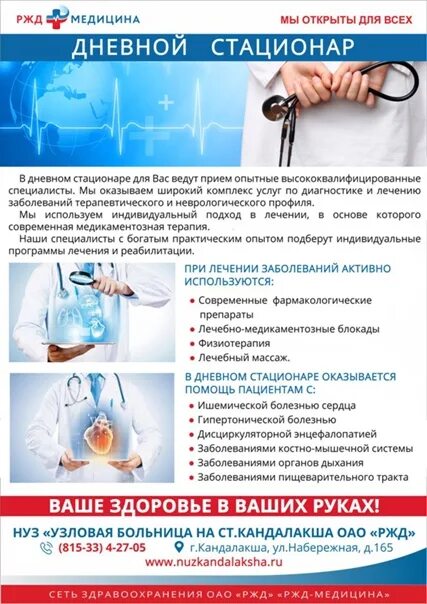 Ржд платная медицина