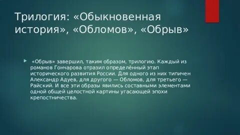 Обыкновенная история краткое