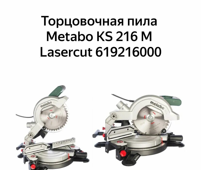 Как настроить торцовочную пилу