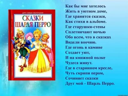 Список сказок шарля