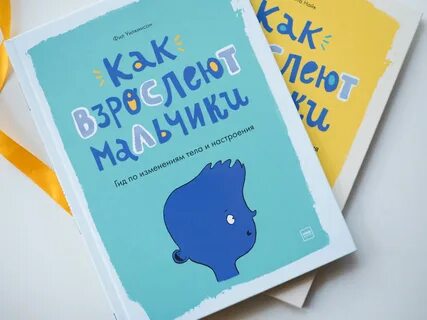 Как взрослеют мальчики фил уилкинсон