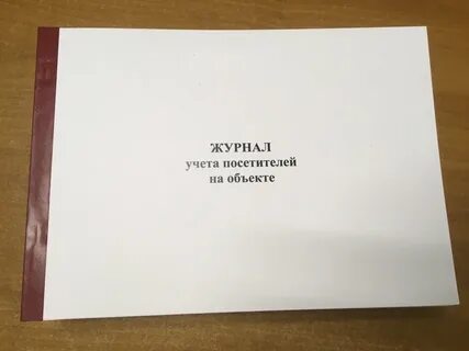 Использовать журнал