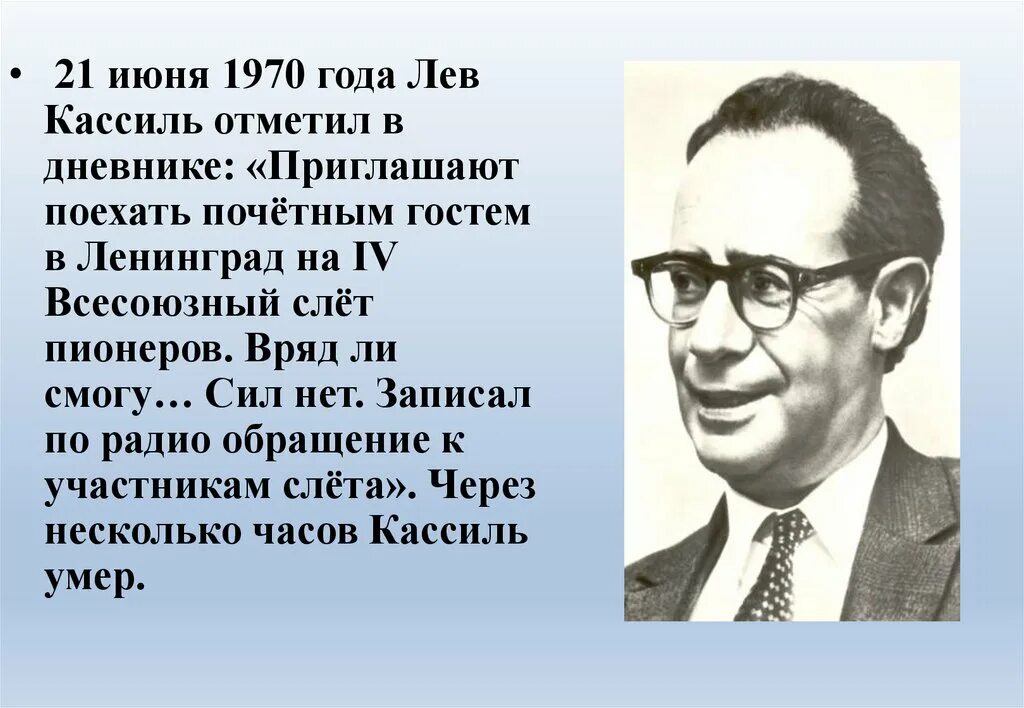 Лев Кассиль. Лев Абрамович Кассиль. Лев Кассиль и Маяковский.