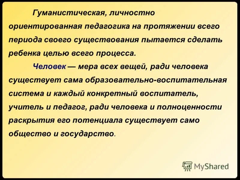 Смысл и цели общества. Педагогика ориентированная на ребенка. Гуманистическая педагогика книга. Проблема цели в воспитании и гуманистического. Гуманистическая концепция истины.