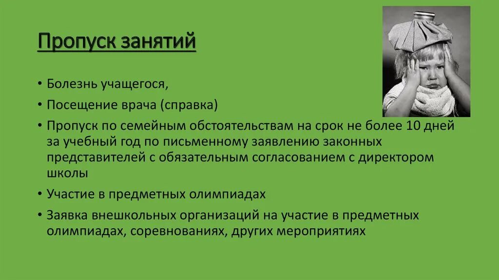 Пропуски уроков учащимися. Пропуски занятий. Причины пропуска урока. Причины пропуска занятий. Пропуск занятий в школе.