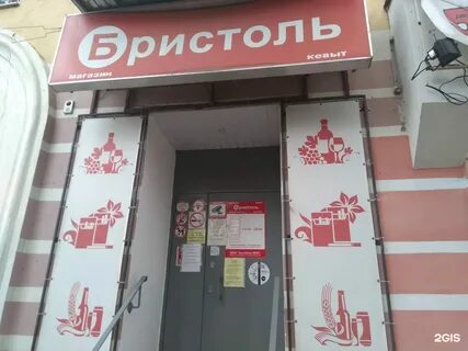 График работы магазинов бристоль 1 января