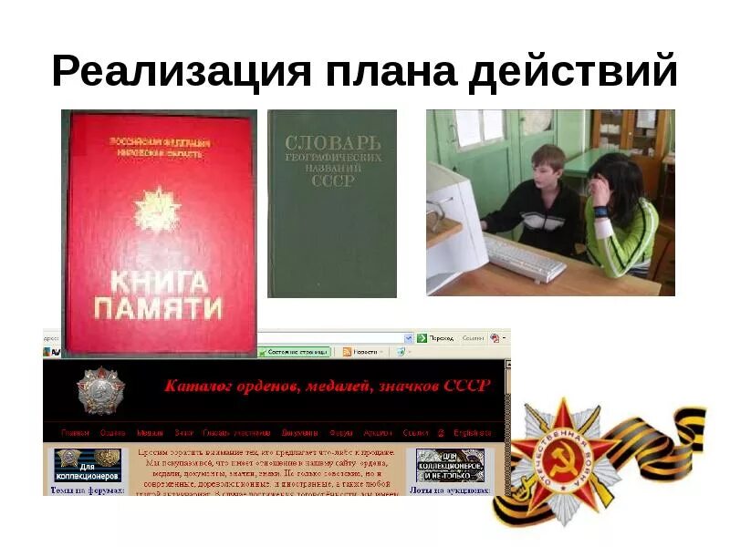 Книга памяти. Презентации на тему -книга памяти. Книга памяти POWERPOINT. Книга памяти вспомним всех поименно. Проект книга воспоминаний