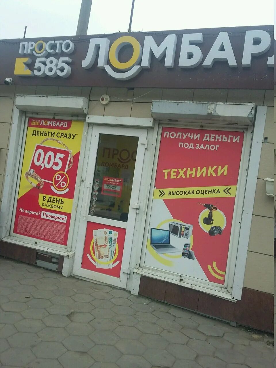 Ленина 24 барнаул. Ломбард 585 барнаул. Барнаул, улица юрина, 299б. Ломбард черкесск 585. Ломбард 585 барнаул.