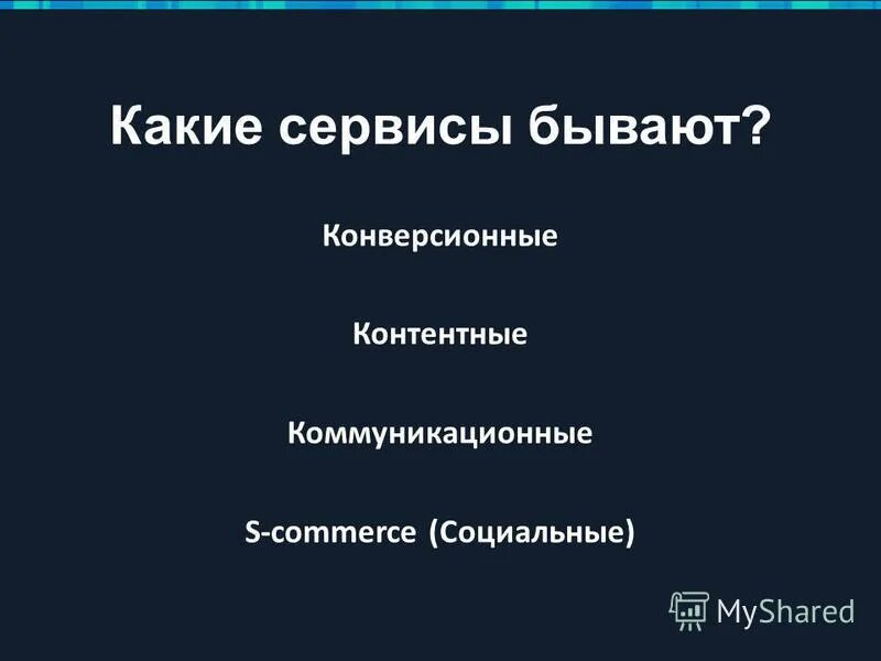 Инструменты свот анализа. Клиентский сервис. Сервисные технологии. Пример воронки продаж. Виды проектов сервисный.