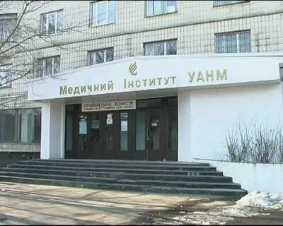 Киевский медицинский
