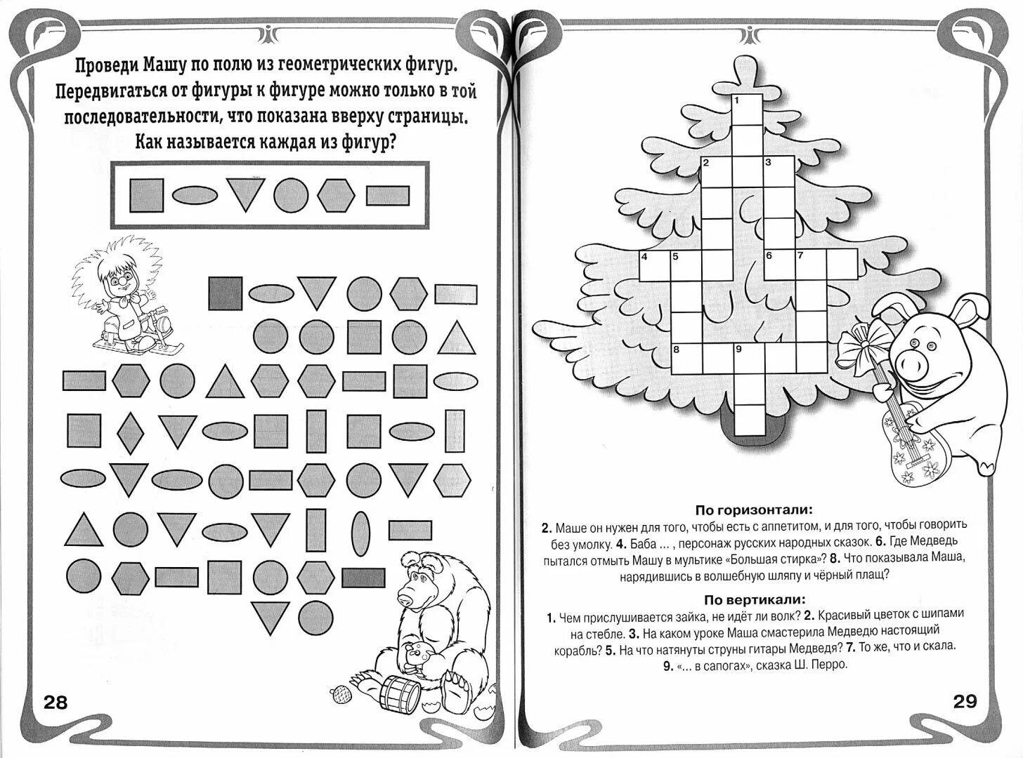 Логическая головоломка для детей. Новогодние головоломки для школьников. Новогодние головоломки и задания. Новогодние головоломки для детей. Задания и головоломки новогодние для детей.