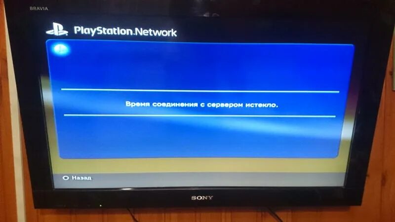 Апекс время подключения к серверу истекло