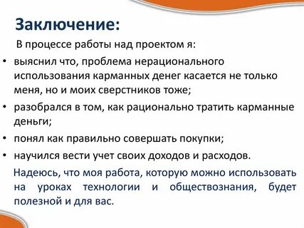 Проект на тему карманные деньги и подростки