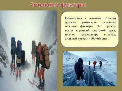 Подготовка опасно