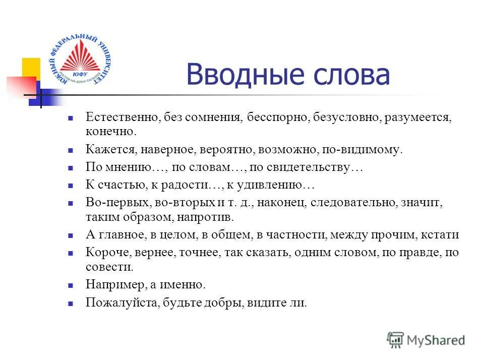 Предложение с вводным словом разумеется. Само собой разумеется вводное слово. Конструкция со словом как. Слово конечно в предложении. Предложения со словом разумеется.