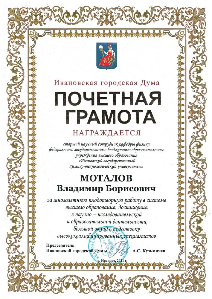 Почетная грамота повару. Награждение повара грамотой. Грамота повару. Грамота повару детского сада текст. Почетная грамота повару.