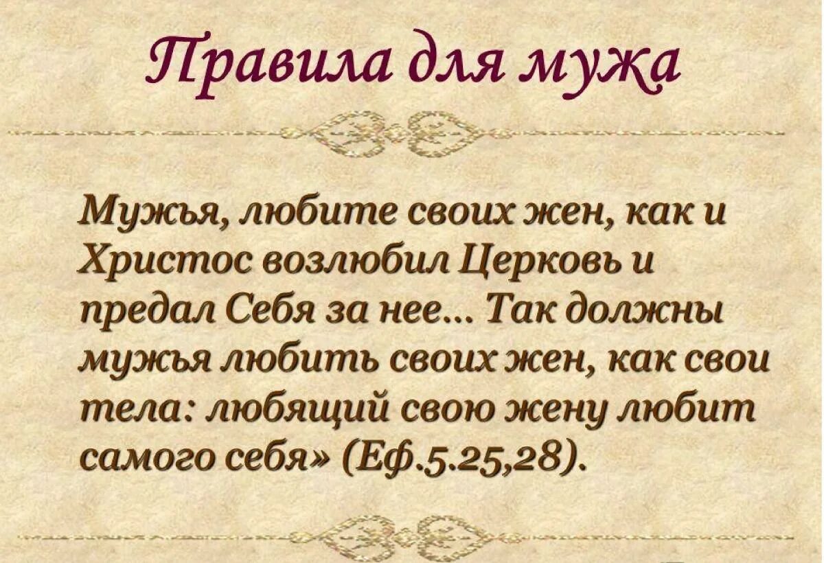 Отношение к жене. Мужья любите своих жен. Муж должен обожать жену. Как муж должен относиться к жене. Возлюби жену свою.