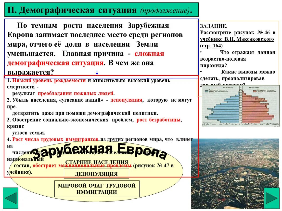 Демографическая ситуация в зарубежной Европе. Демографические особенности Европы. Демография зарубежной Европы. Общая характеристика хозяйства зарубежной Европы. Основные проблемы европы