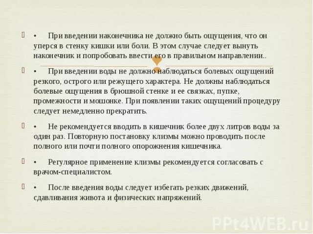 После клизмы болит. После клизмы болит