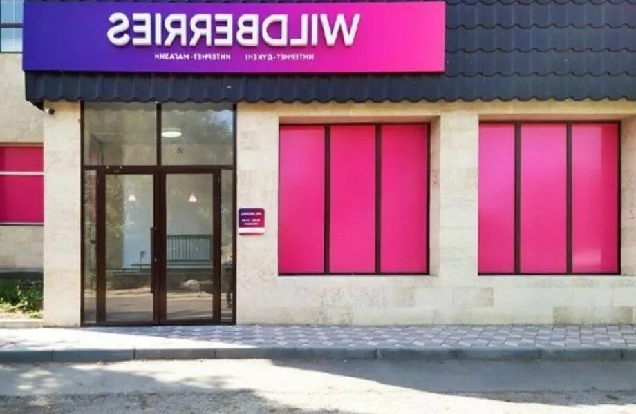 Wildberry store. Wildberries вывеска. Wildberries вывеска на фасаде. Вывеска Wildberries новая. Wildberries фасад.