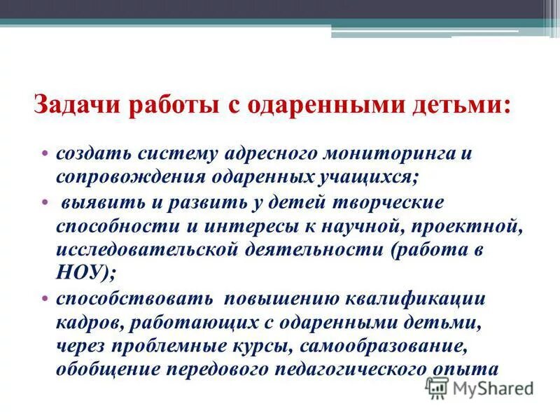 цель одаренности. работа с одаренными детьми. задачи учителя при работе с одаренными детьми. организация деятельности по работе с одаренными детьми. одаренные дети работа с одаренными детьми.